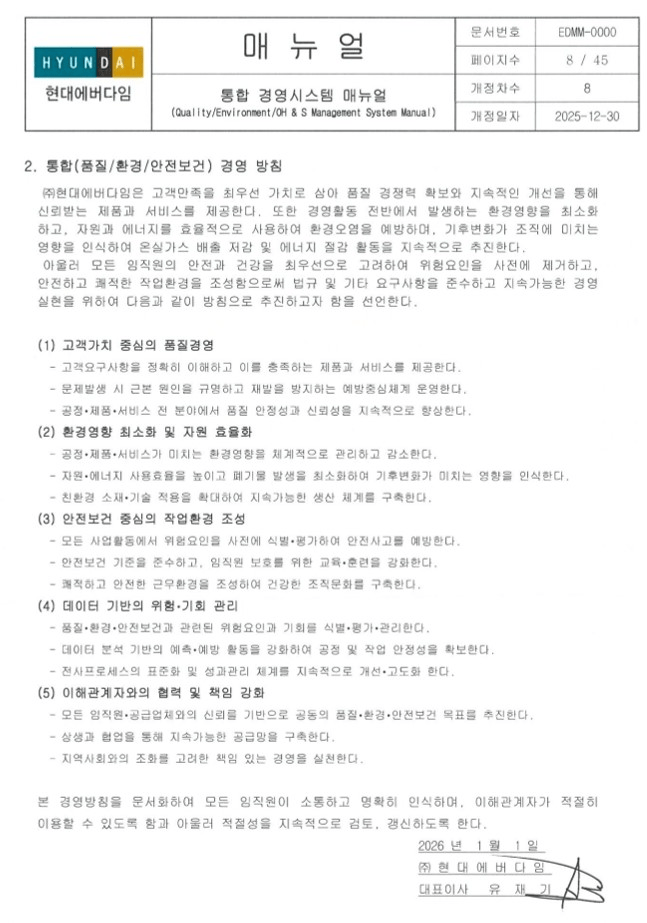 EVER 통합경영방침 이미지